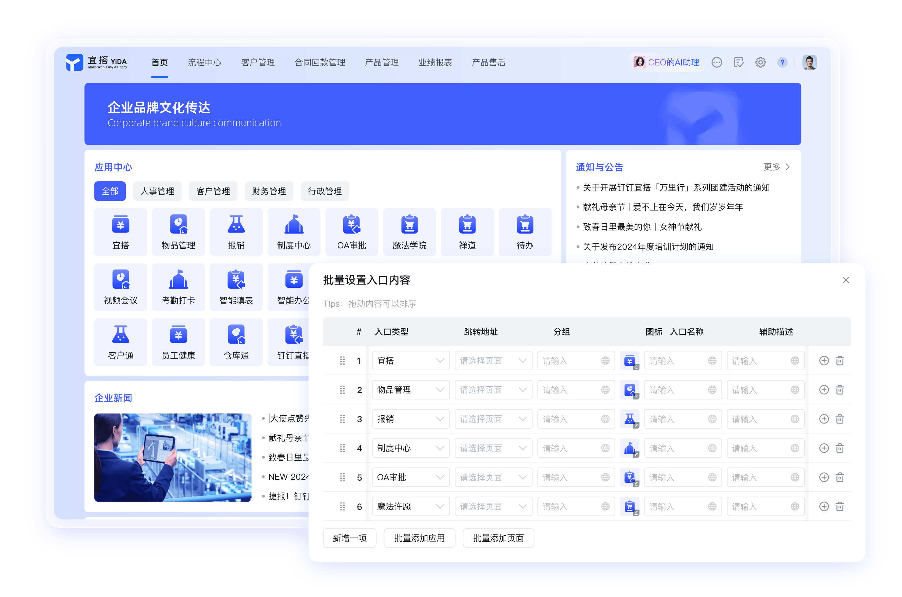钉钉企业会议门户